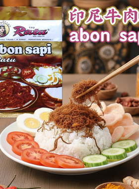印尼风味女王牌牛肉松90g细丝香酥即食拌饭吐司早餐伴侣Abon Sapi
