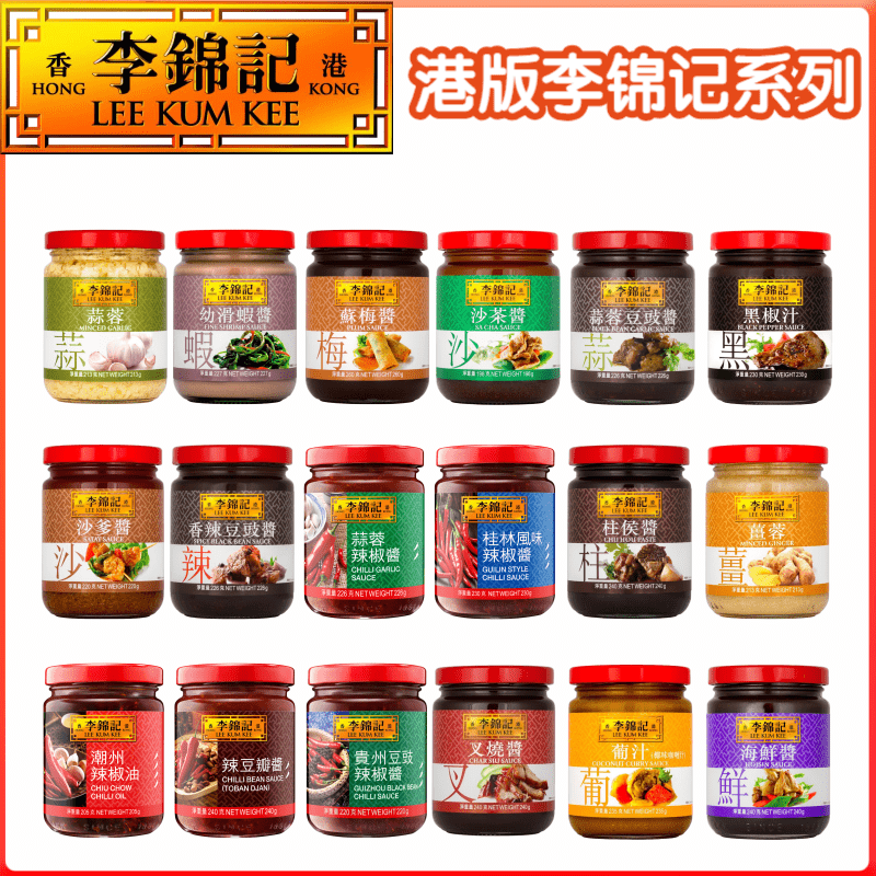 港版李锦记 叉烧酱 蒜蓉 沙爹酱 柱候酱 咖喱酱 葡汁 现货2瓶包邮