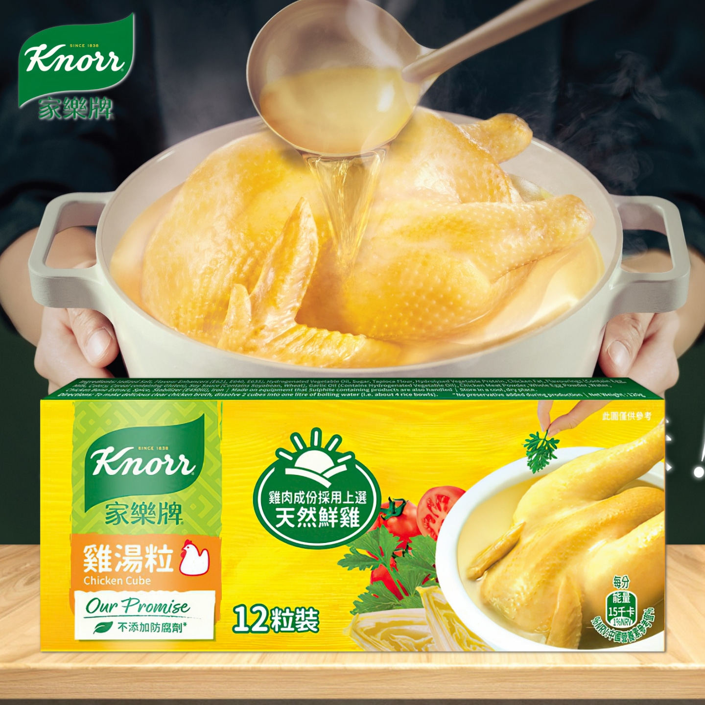 港版Knorr家乐牌鸡汤粒12粒装