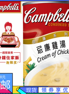 香港购 Campbell Soup 金宝汤 忌廉鸡汤 忌廉系列罐头 295g