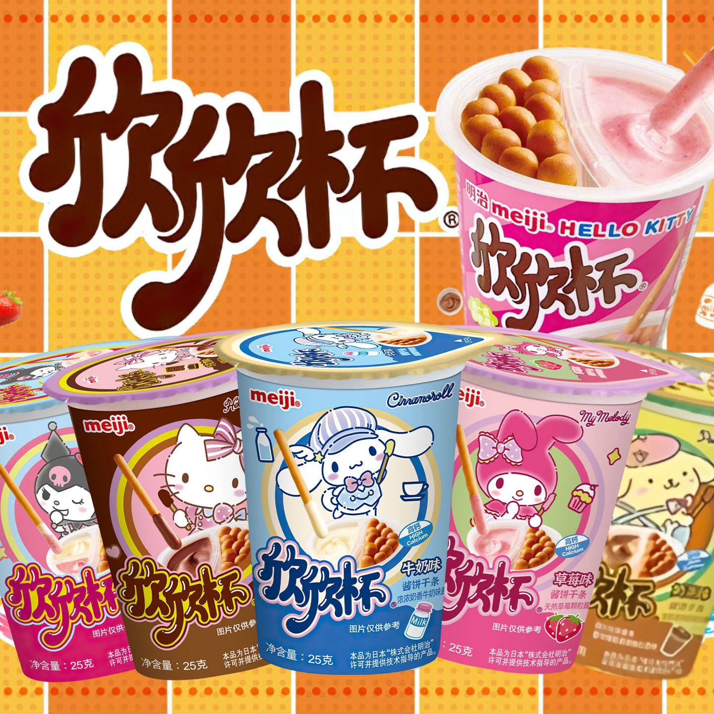 明治Meiji明治欣欣杯巧克力酱饼干条25克*3杯  蘸酱手指饼小零食