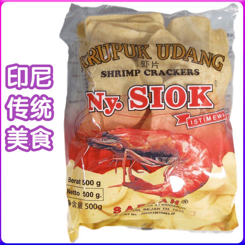 印尼Ny.SIOK Nyonya 印尼虾片 虾仁片 500g 虾片自己炸 虾片