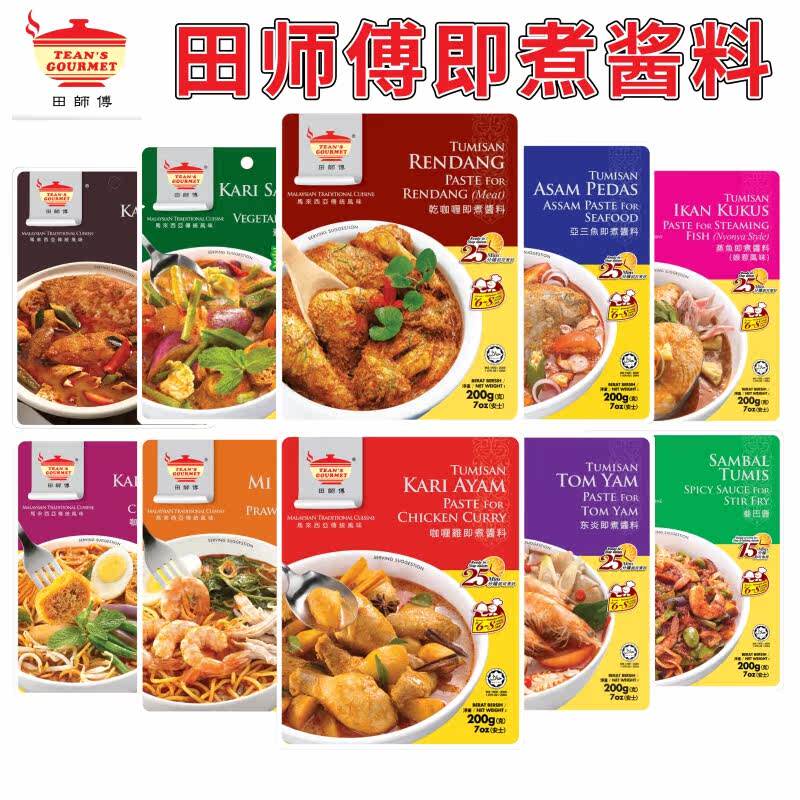 马来西亚田师傅咖喱鸡即煮酱料200克*1袋 巴东叁巴东炎干咖喱酱包