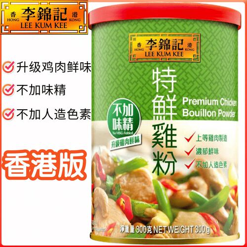 港版李锦记鸡粉家用鸡粉