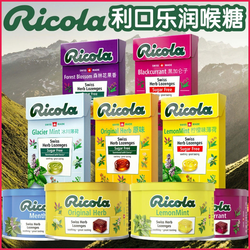瑞士进口Ricola利口乐无蔗糖润喉糖100g清新香草柠檬薄荷硬糖零食