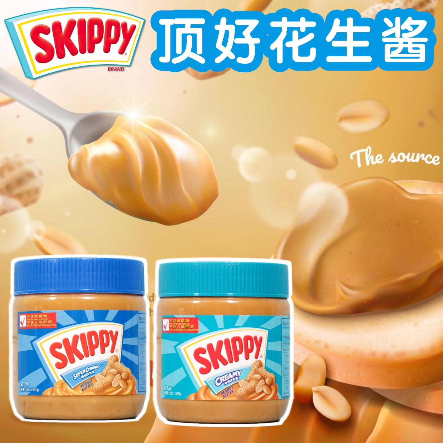 港版SKIPPY顶好牌花生酱340克 粗粒幼滑花生酱花生味香浓早餐伴侣