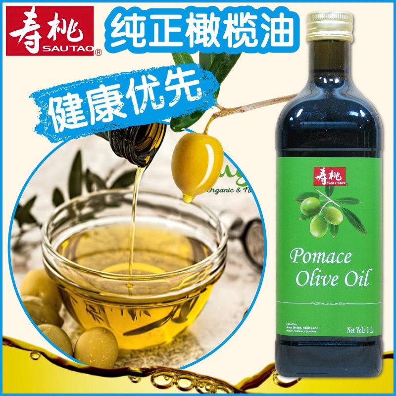SAUTAO寿桃纯正橄榄油1000ml