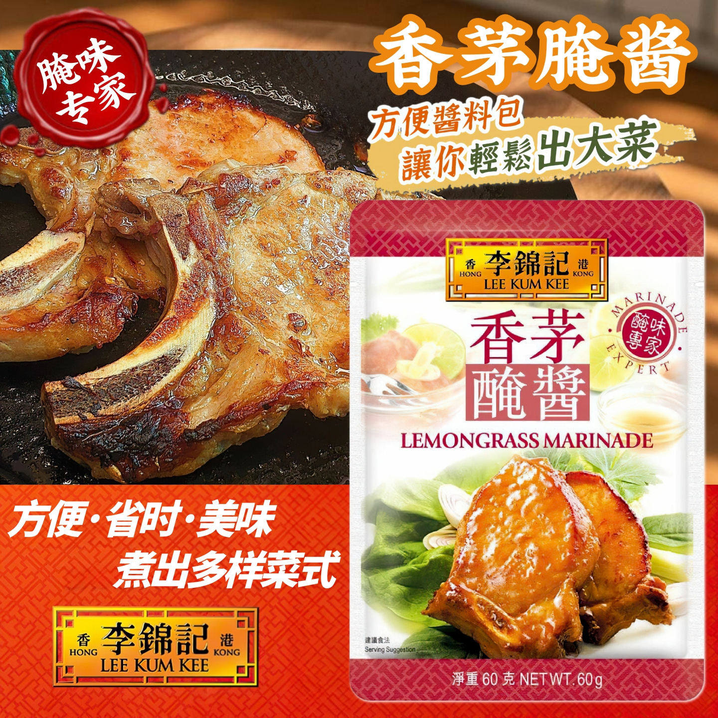 李锦记方便煮调料包香茅醃酱图片