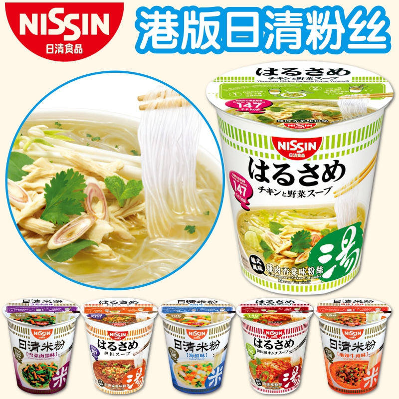 香港版NISSIN日清出前一丁日清米粉6杯 即食低卡营养汤米粉汤粉丝