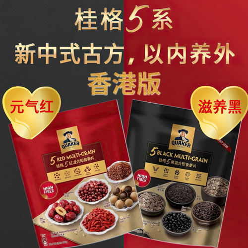 香港版桂格5红5黑混合即食麦片
