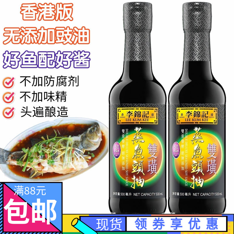 港版李锦记 双璜蒸鱼头抽蒸鱼豉油 海鲜清蒸白灼虾酱油 500ml*2瓶