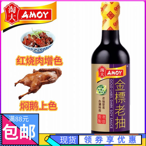 淘大香港制造红烧肉金标老抽