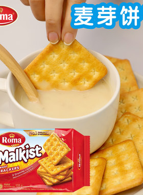 印尼ROMA罗马洛麦芽饼 椰子饼罗姆巧克力奶酪忌廉饼夹心松脆饼干