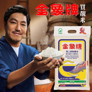 香港版金象牌顶上茉莉香米8KG 金象米泰国进口香米经典精选大米