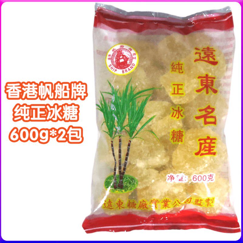 香港帆船牌冰糖  纯正冰糖 冰糖燕窝 正宗黄冰糖 600g*2包