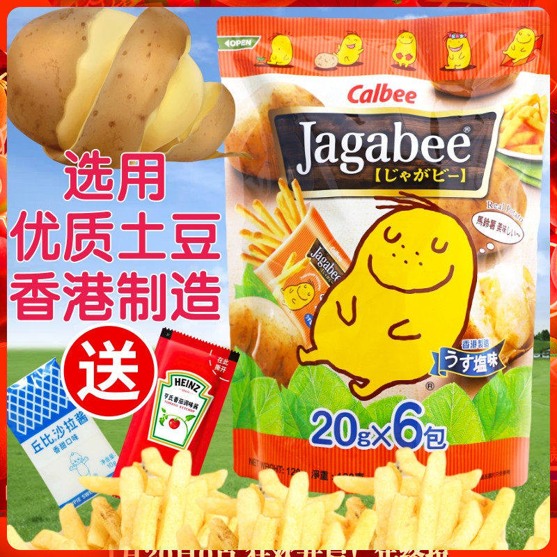 香港calbee卡乐比薯条三兄弟 淡盐味紫薯味薯条 办公室网红零食