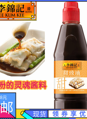 港版李锦记甜豉油/肠粉酱油 甜酱油  手抓饼 炸串烧烤435ml