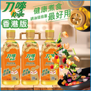 香港版Knife刀唛纯正花生油900ml*3支小瓶便携装无添加健康食用油