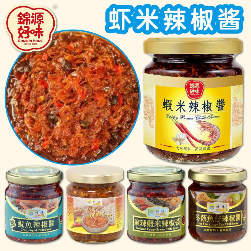 马来西亚锦源好味牌虾米辣椒酱即食拌面酱冬阴功鱼仔鱿鱼辣椒酱料