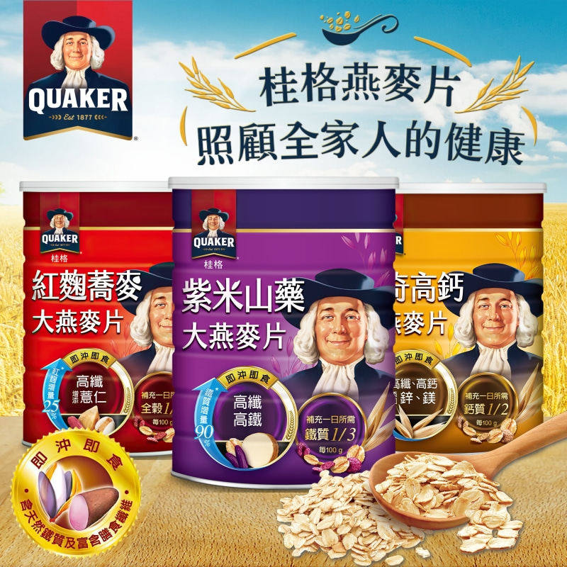 香港版QUAKER桂格紫米山药大燕麦片700g即食桂格麦片健康营养早餐