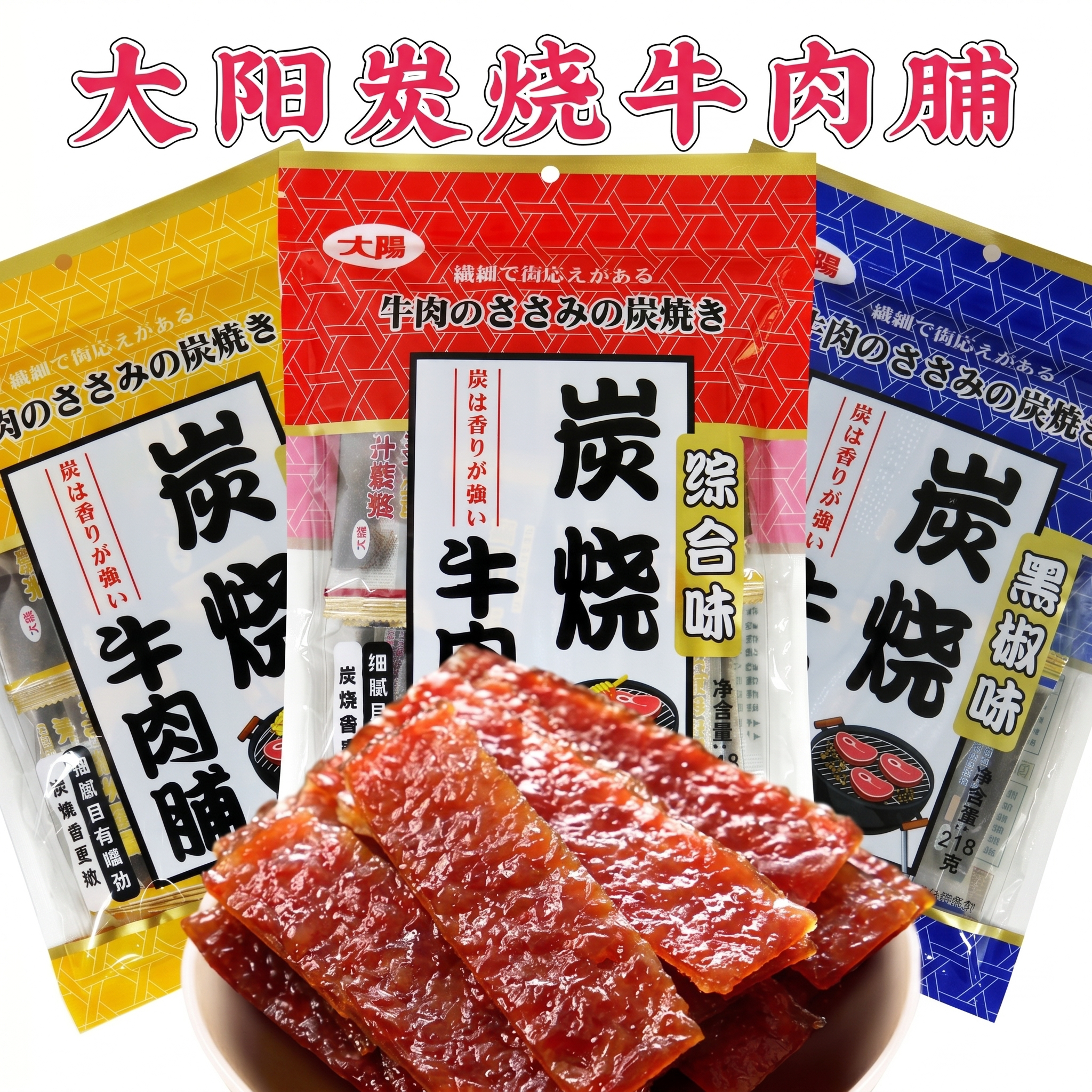 香港品牌大阳炭烧牛肉脯218g黑椒蜜汁牛肉干 干牛肉片办公室休闲