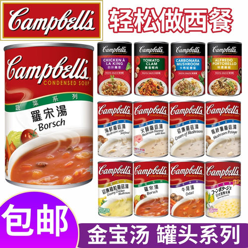 Campbell‘s金宝汤罐头速食汤