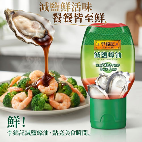 港版李锦记健康调味品减盐蚝油