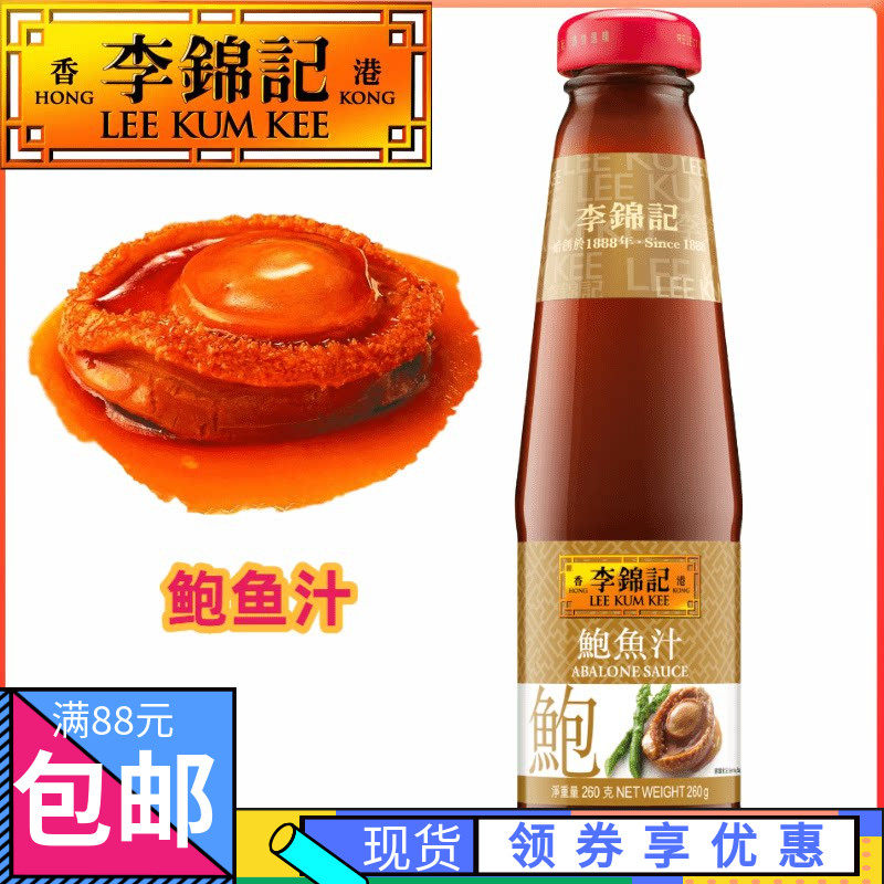 李锦记鲍鱼捞饭260g调味料图片