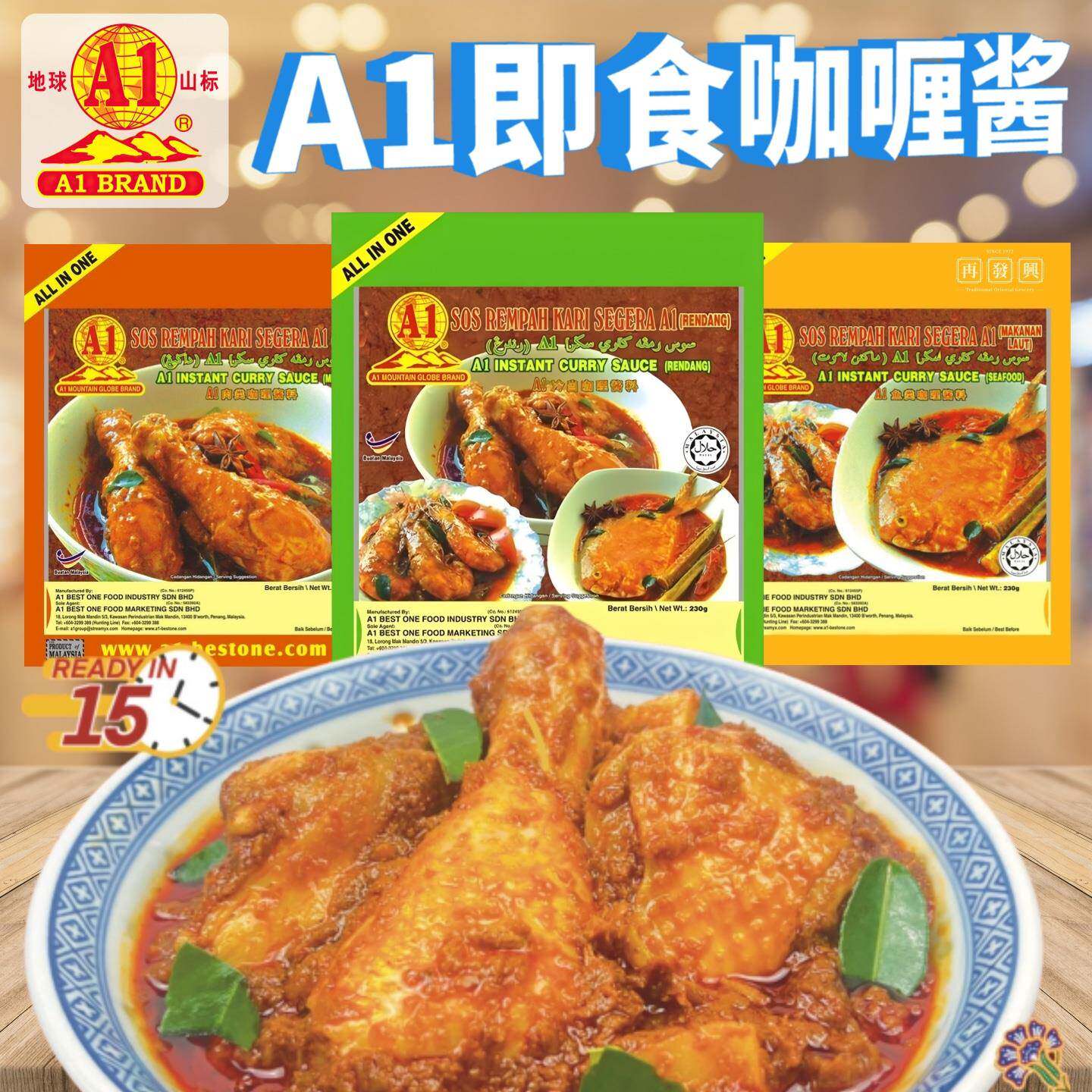 马来西亚经典调味酱A1冷当咖喱酱