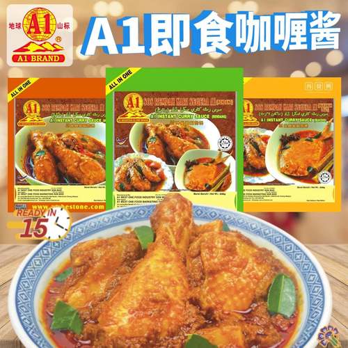 马来西亚经典调味酱A1冷当咖喱酱