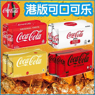 可口可乐加系可乐汽水碳酸饮料