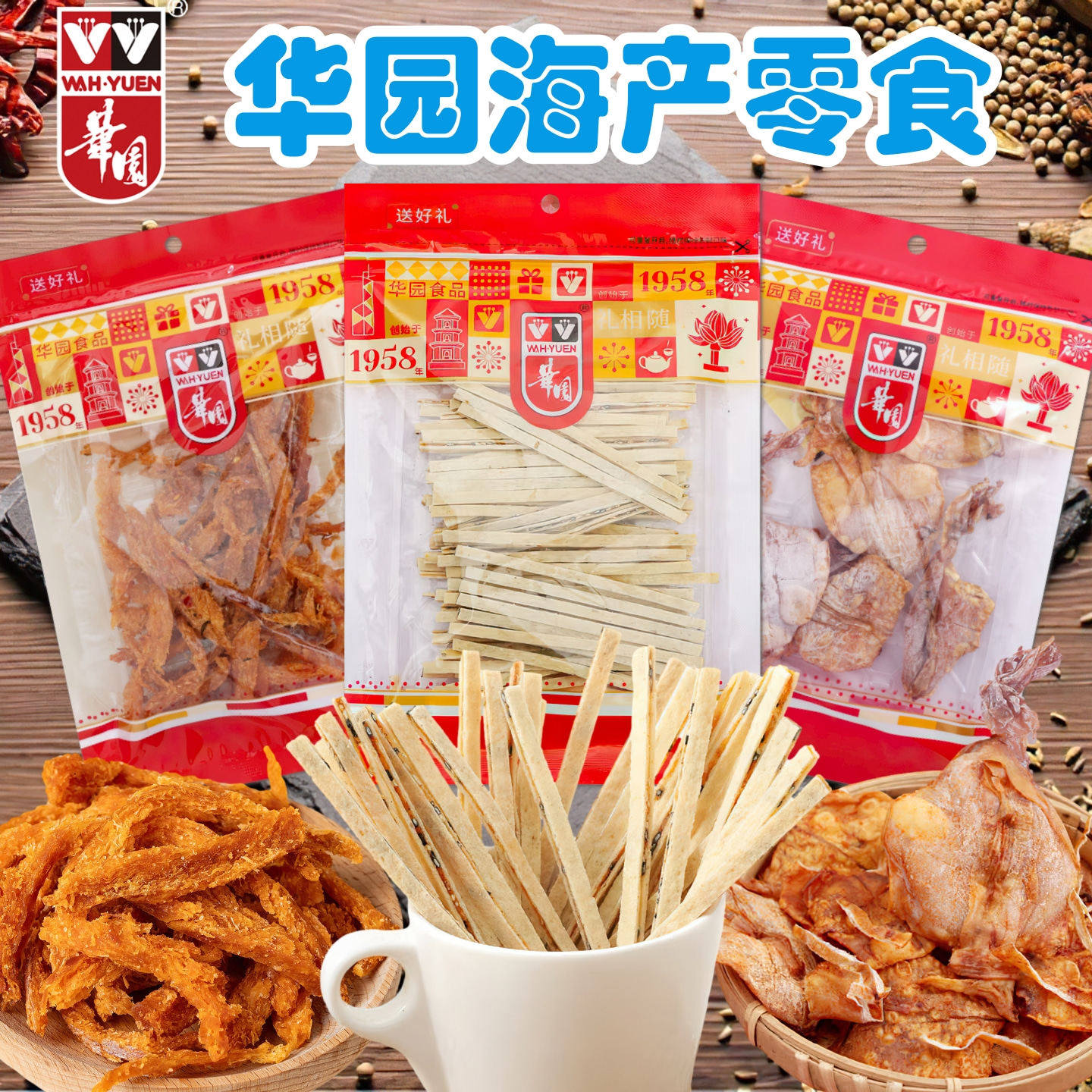 香港华园出品原只烤鱿鱼干 红烧鱼柳 三文鱼鳕鱼棒海产零食鳕鱼条