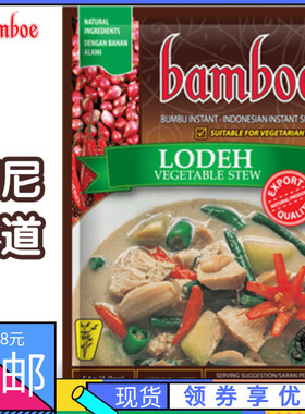 印尼 山竹牌 椰汁蔬菜汤料 Bamboe bumbu Lodeh vegetable stew