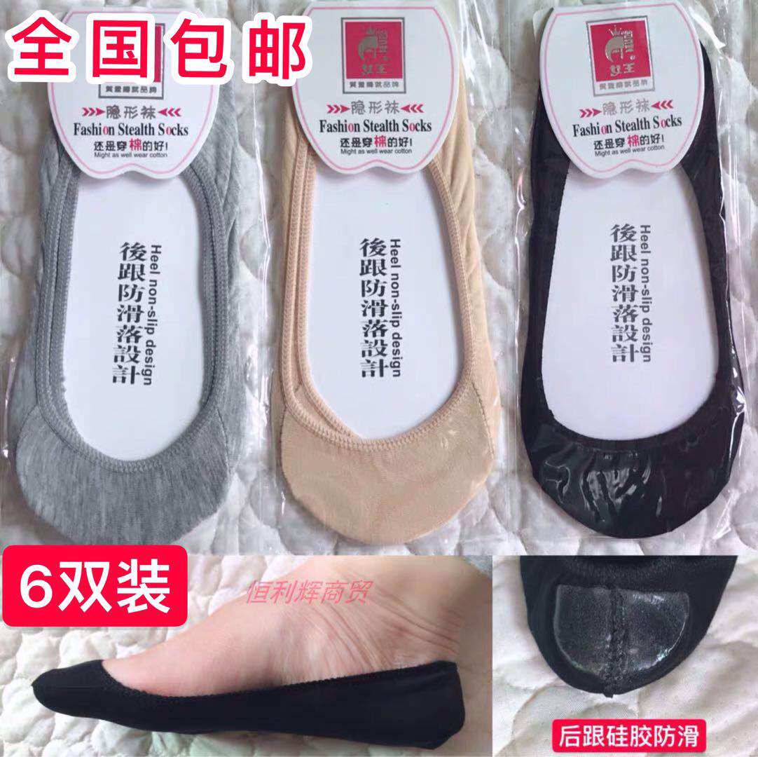女王风纯棉防滑落硅胶隐形船袜