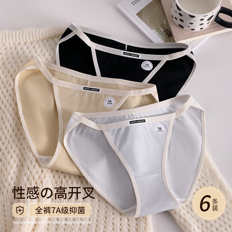1-6条 简约少女高叉性感内裤女生纯棉全棉裆2025新款夏低腰三角裤,女士内衣/男士内衣/家居服,女三角裤,淘宝优惠券,粉丝福利购,淘宝优惠卷