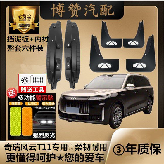 适用25款奇瑞风云T11后轮内衬挡泥板汽车改装配件加厚t11挡泥皮瓦