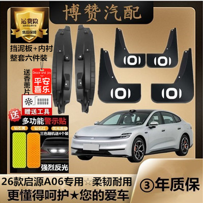 26款长安启源A06后轮内衬挡泥板汽车改装配件专用a06加厚挡泥皮瓦