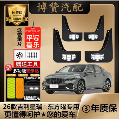 适用26款星瑞东方曜前后挡泥板汽车改装配件原装专用加厚挡泥皮瓦