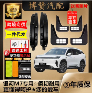 2026款银河M7前后轮内衬挡泥板汽车改装配件专用免打孔挡遮泥皮瓦