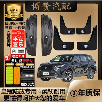 2126款丰田皇冠陆放前后轮内衬挡泥板汽车改装配件免打孔挡泥皮瓦