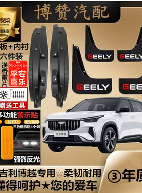 适用2026款博越前后轮内衬挡泥板汽车改装配件专用免打孔挡泥皮瓦