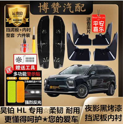 25款广汽昊铂HL烤漆前后轮内衬挡泥板汽车改装配件免打孔挡泥皮瓦