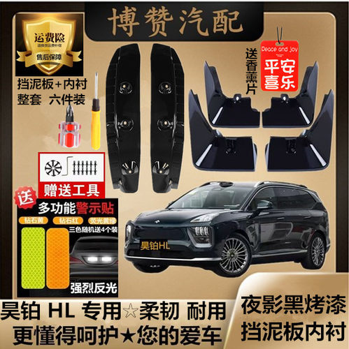 25款广汽昊铂HL烤漆前后轮内衬挡泥板汽车改装配件免打孔挡泥皮瓦
