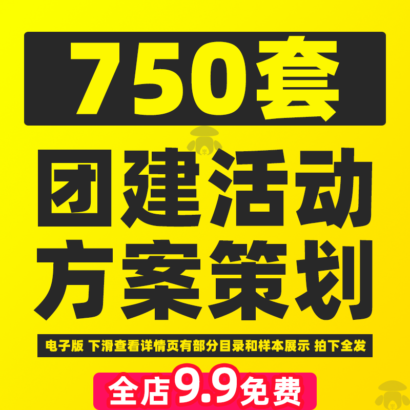 团建活动方案游戏策划案设计ppt模板公司拓展训练聚餐趣味运动会