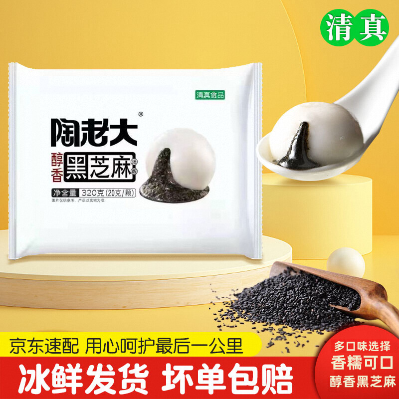 清真汤圆元宵黑芝麻大黄米多口味