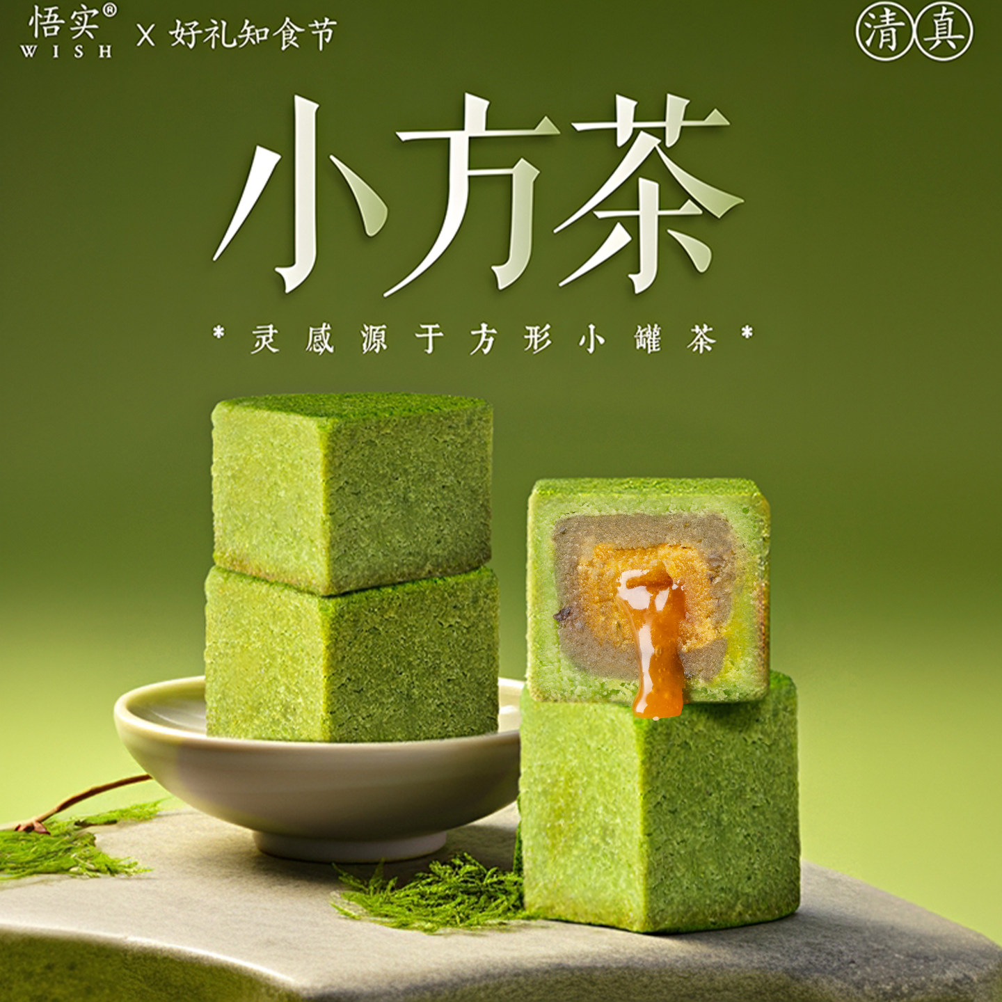 清真抹茶流心月饼手工酥皮小方茶点散装咸蛋黄中秋节送礼团购批发