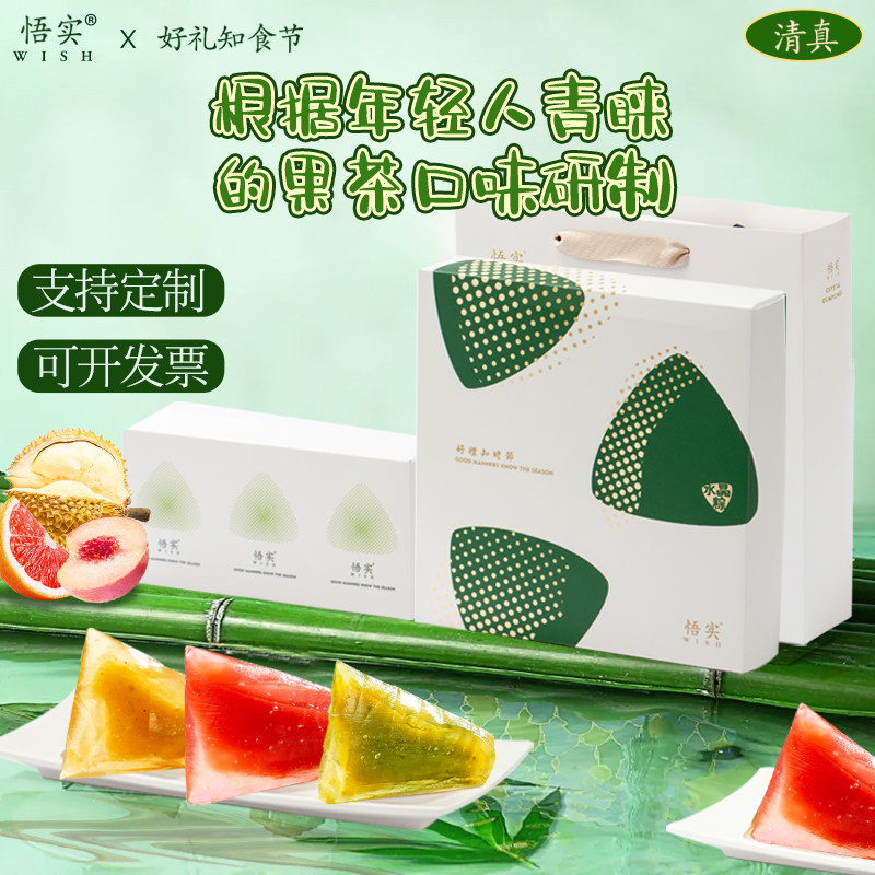 清真水晶粽子礼盒装冰皮榴莲端午礼品企业定制logo团购送客户长辈