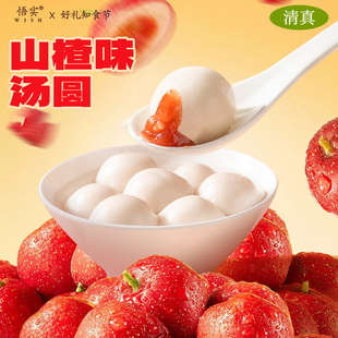 清真汤圆山楂酸甜水果多种口味甜品网红元宵家用手工糯米芋圆速冻