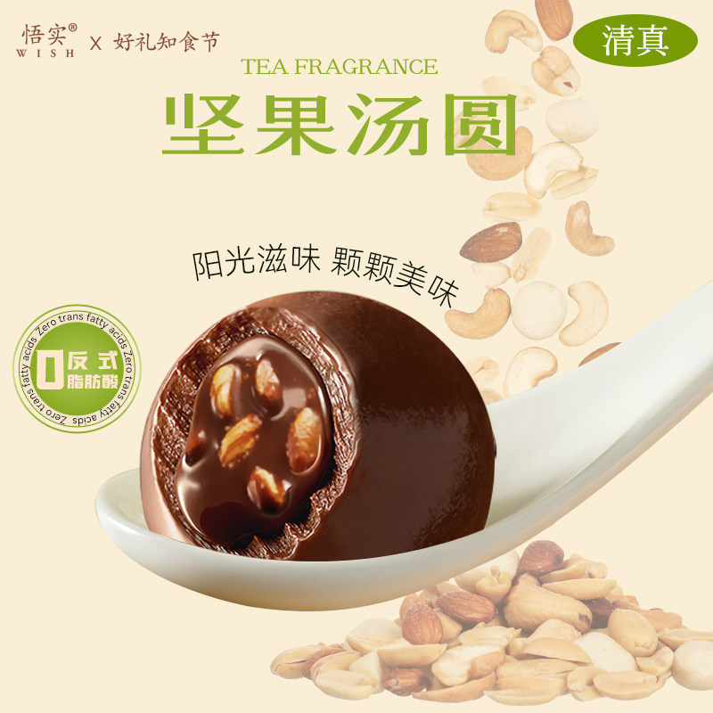 清真巧克力汤圆坚果速冻食品元宵节礼品多口味手工糯米糍芋圆家用,粮油调味/速食/干货/烘焙,汤圆/元宵,淘宝优惠券,粉丝福利购,淘宝优惠卷