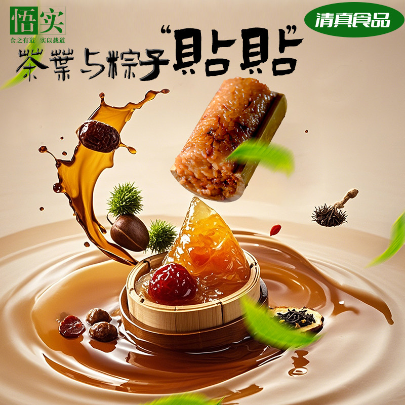 清真竹筒粽子茶粽甜粽蜜枣牛肉